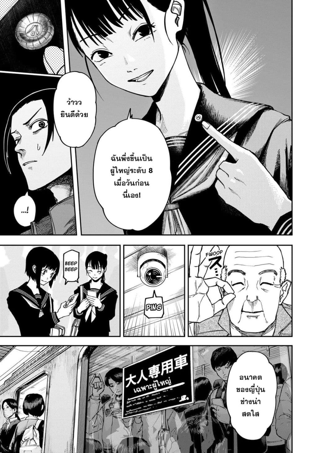 War of the Adults page 7