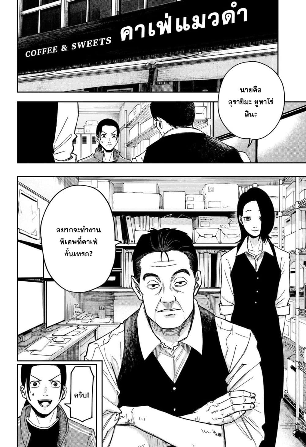 War of the Adults page 8
