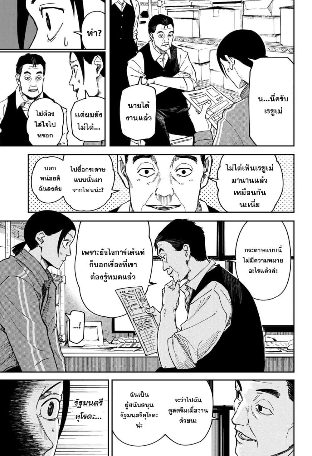 War of the Adults page 9