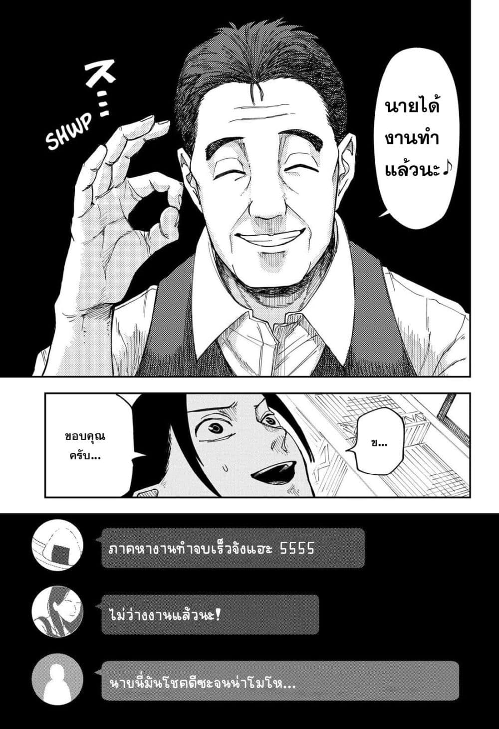 War of the Adults page 11