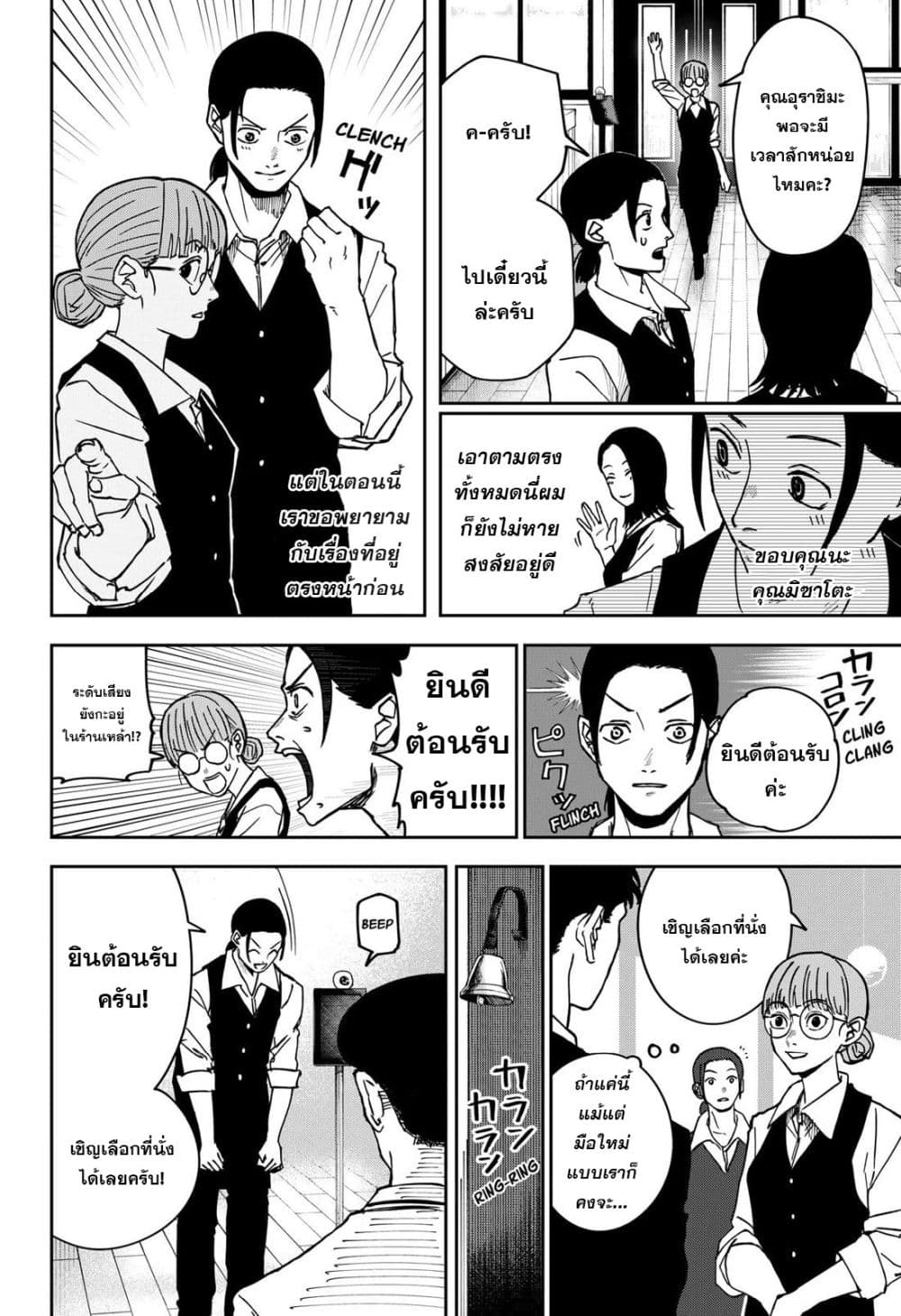 War of the Adults page 14