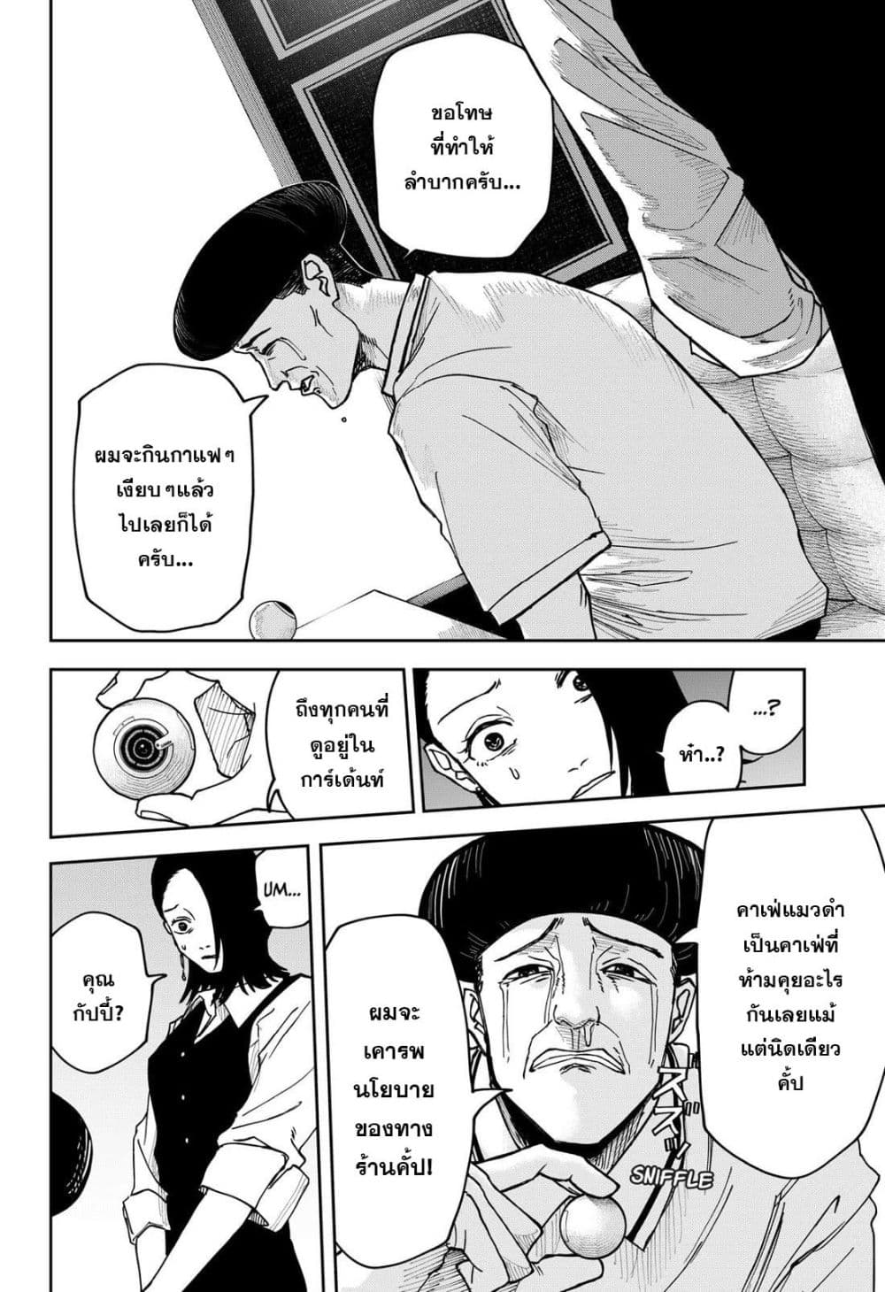 War of the Adults page 24