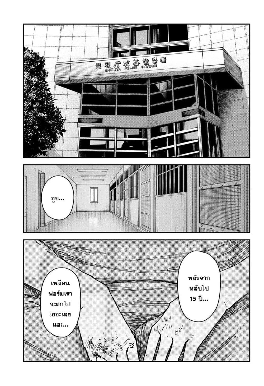 War of the Adults page 1