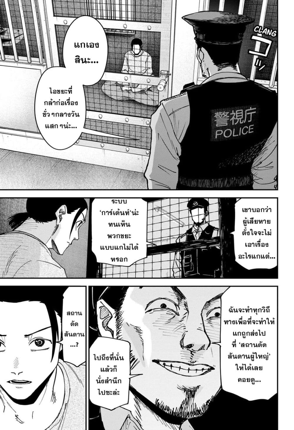 War of the Adults page 3