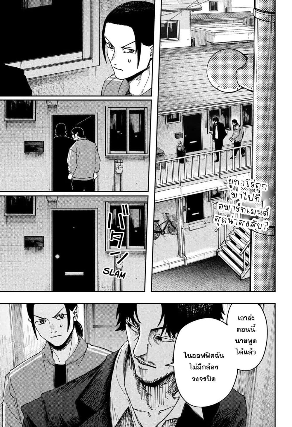 War of the Adults page 1