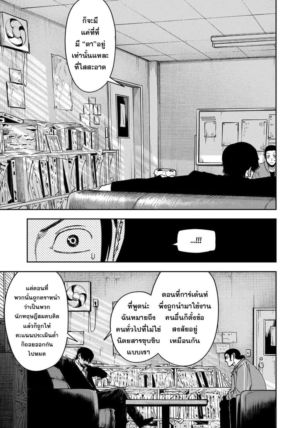 War of the Adults page 9
