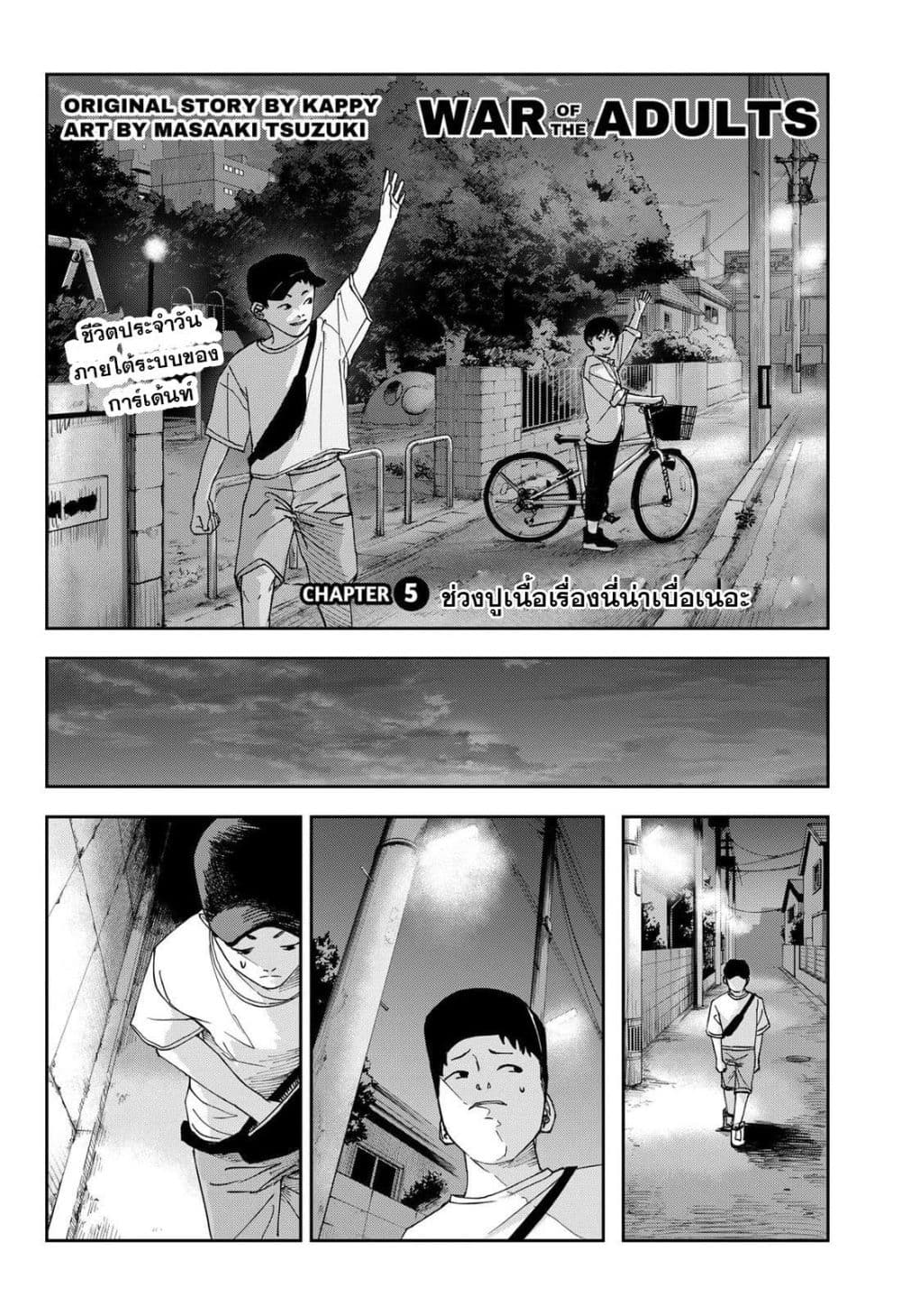War of the Adults page 1