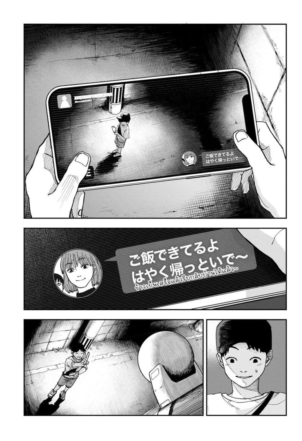 War of the Adults page 2