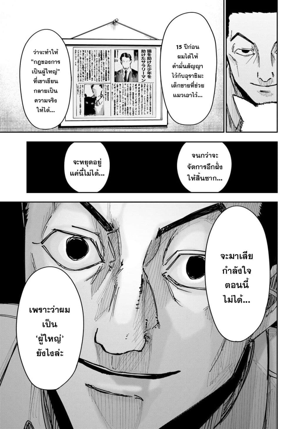 War of the Adults page 9
