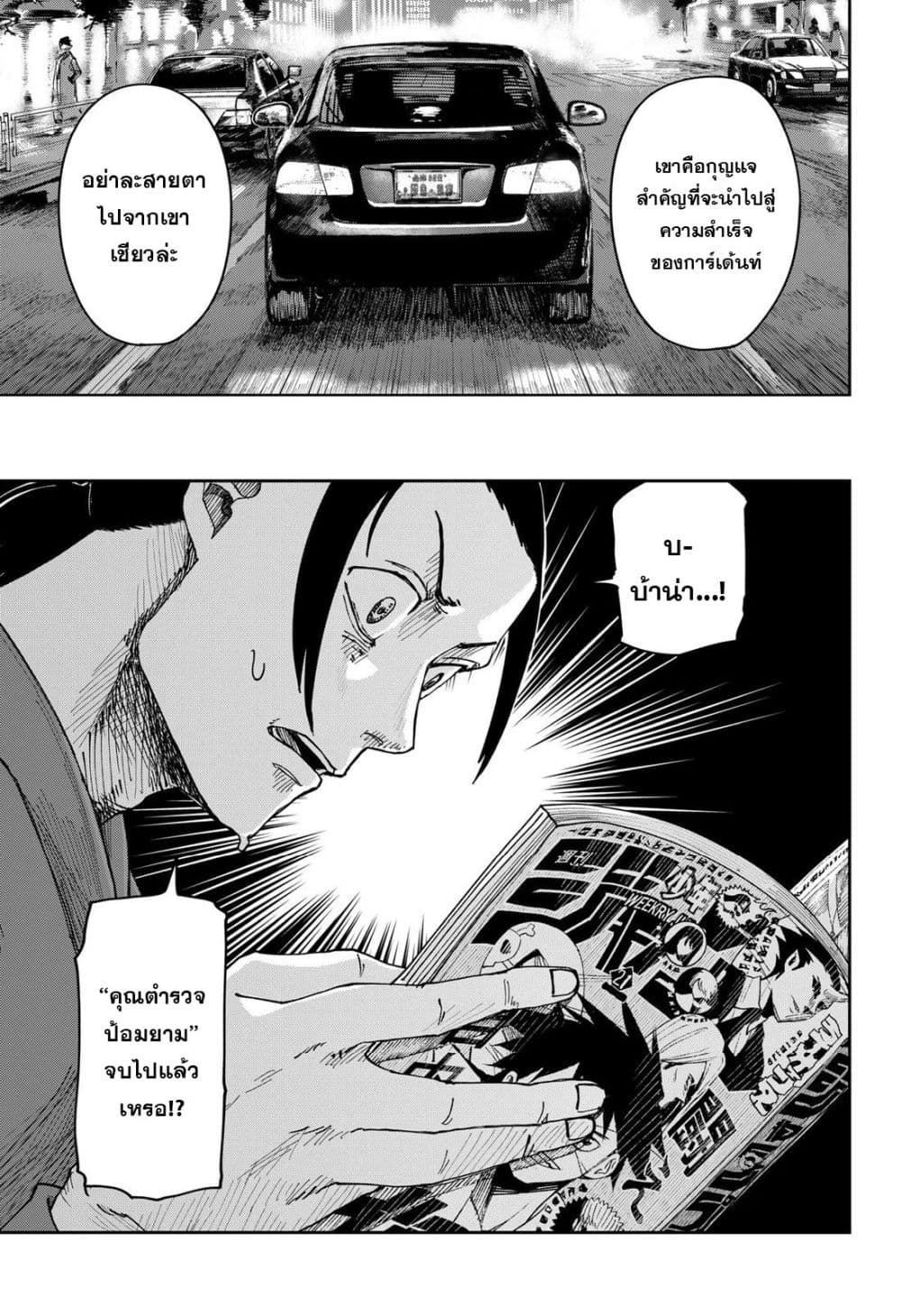 War of the Adults page 13