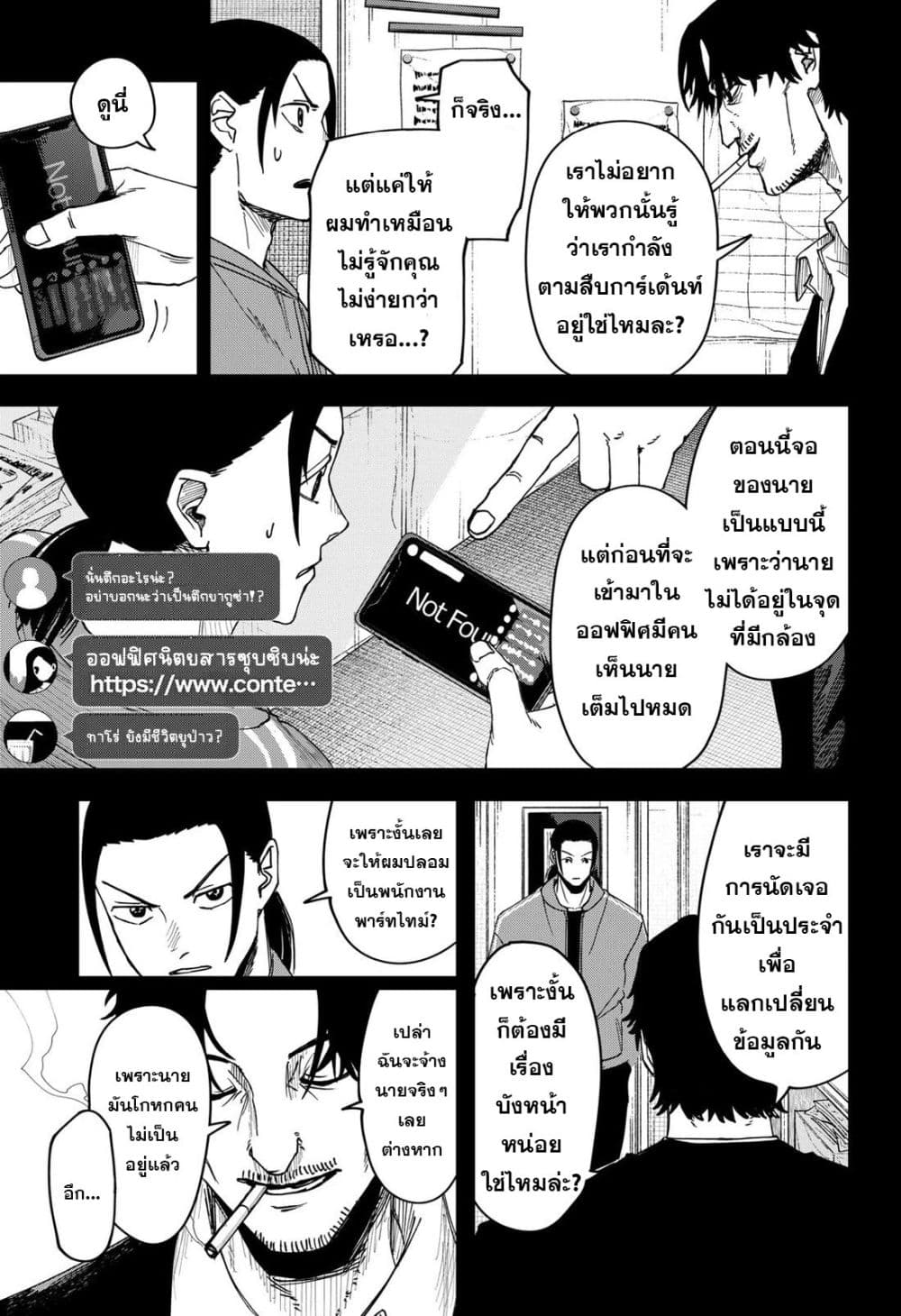 War of the Adults page 15