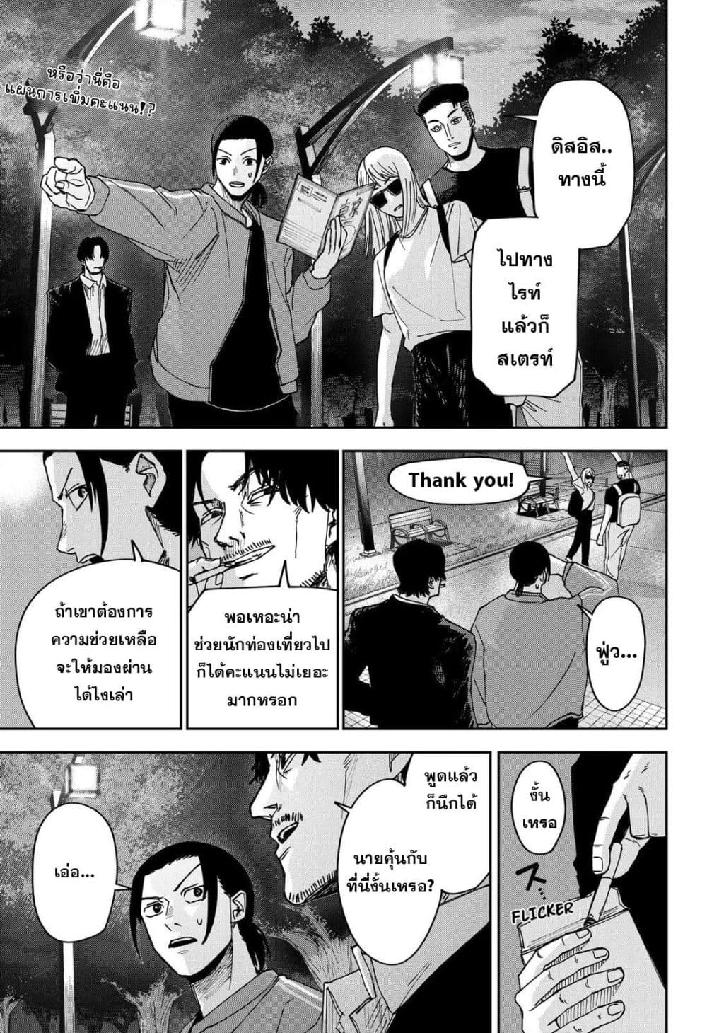 War of the Adults page 1