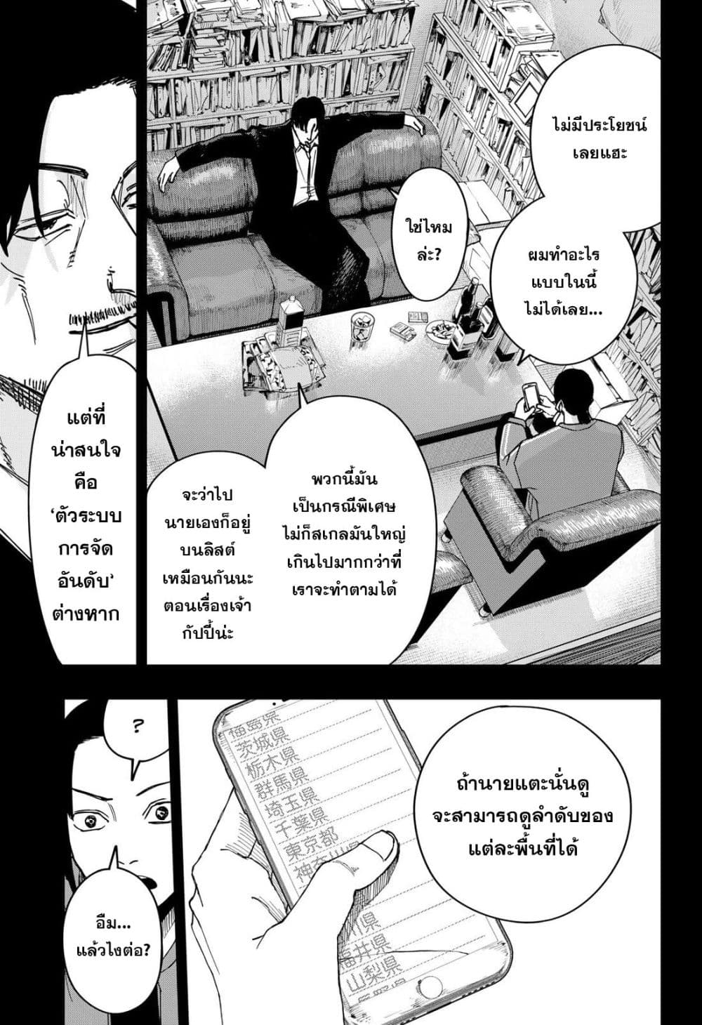 War of the Adults page 5
