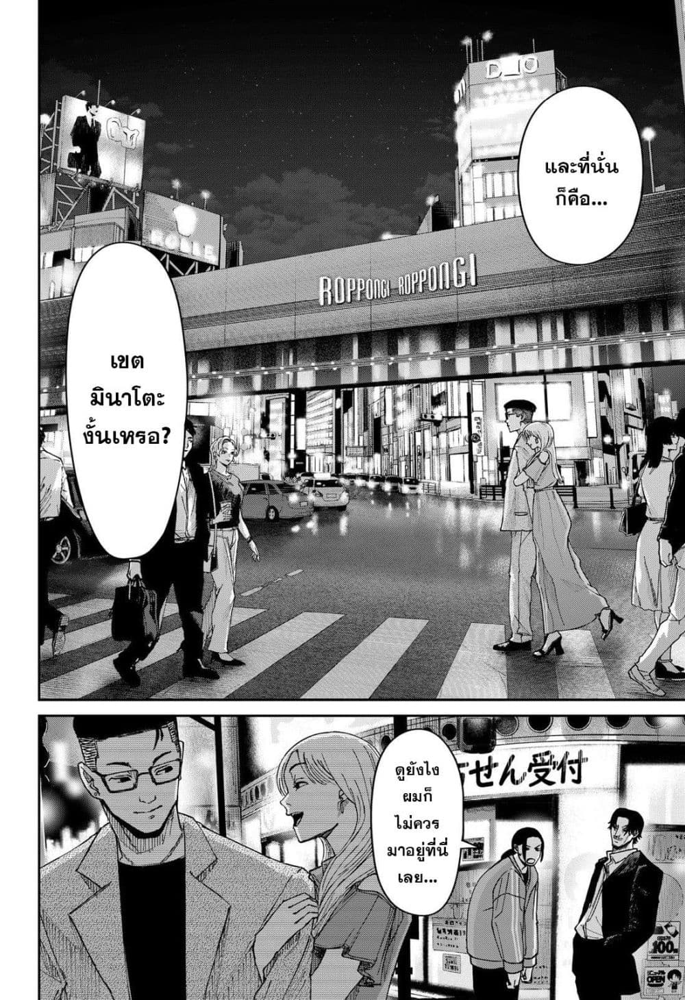 War of the Adults page 8