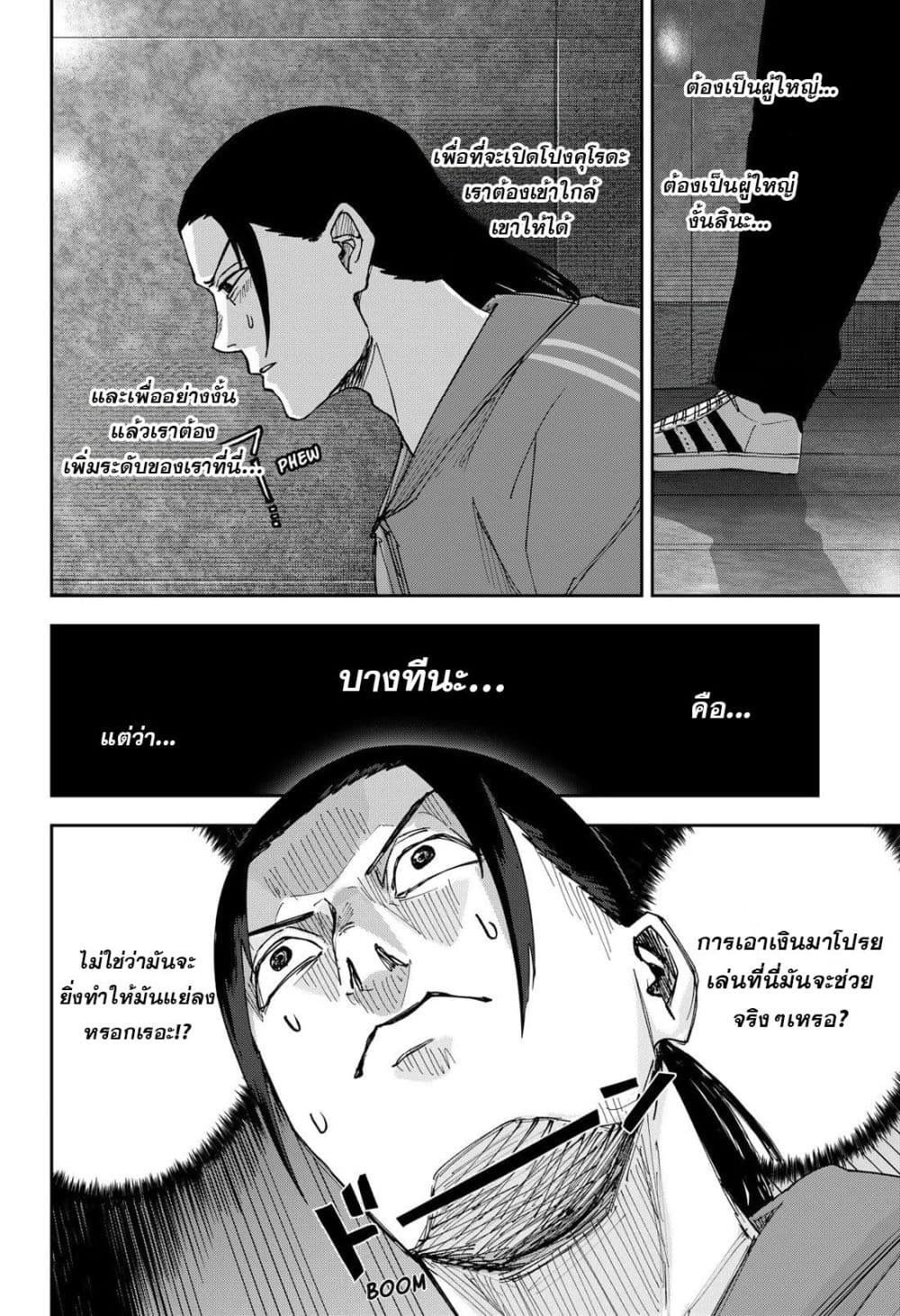 War of the Adults page 2