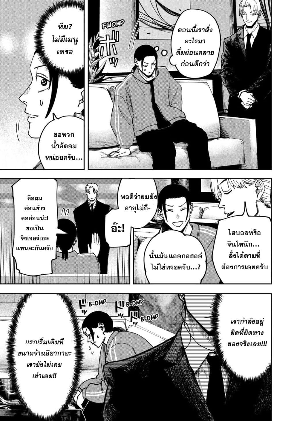 War of the Adults page 6