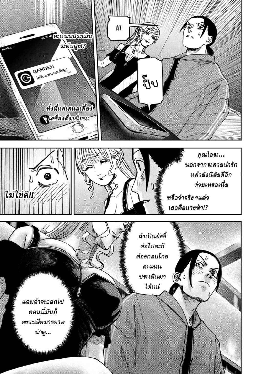 War of the Adults page 14