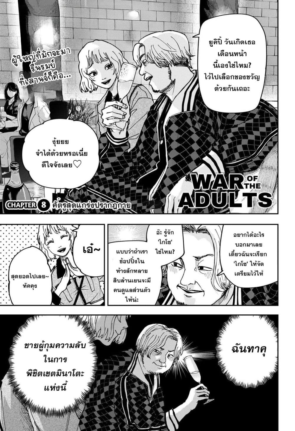 War of the Adults page 1