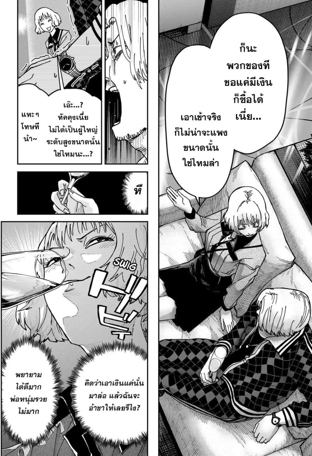 War of the Adults page 4