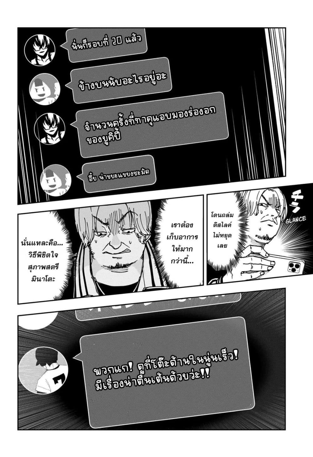 War of the Adults page 6