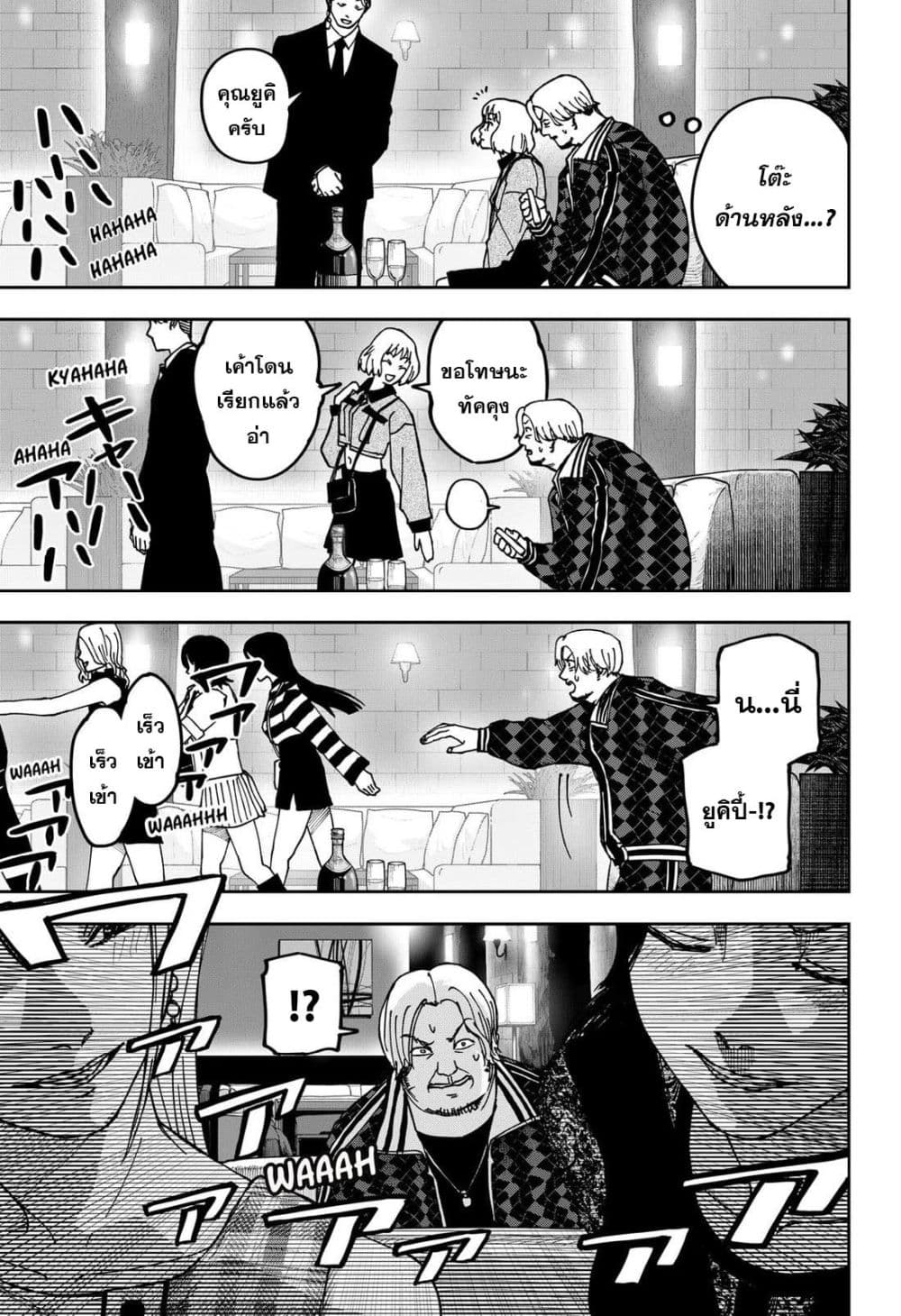War of the Adults page 7