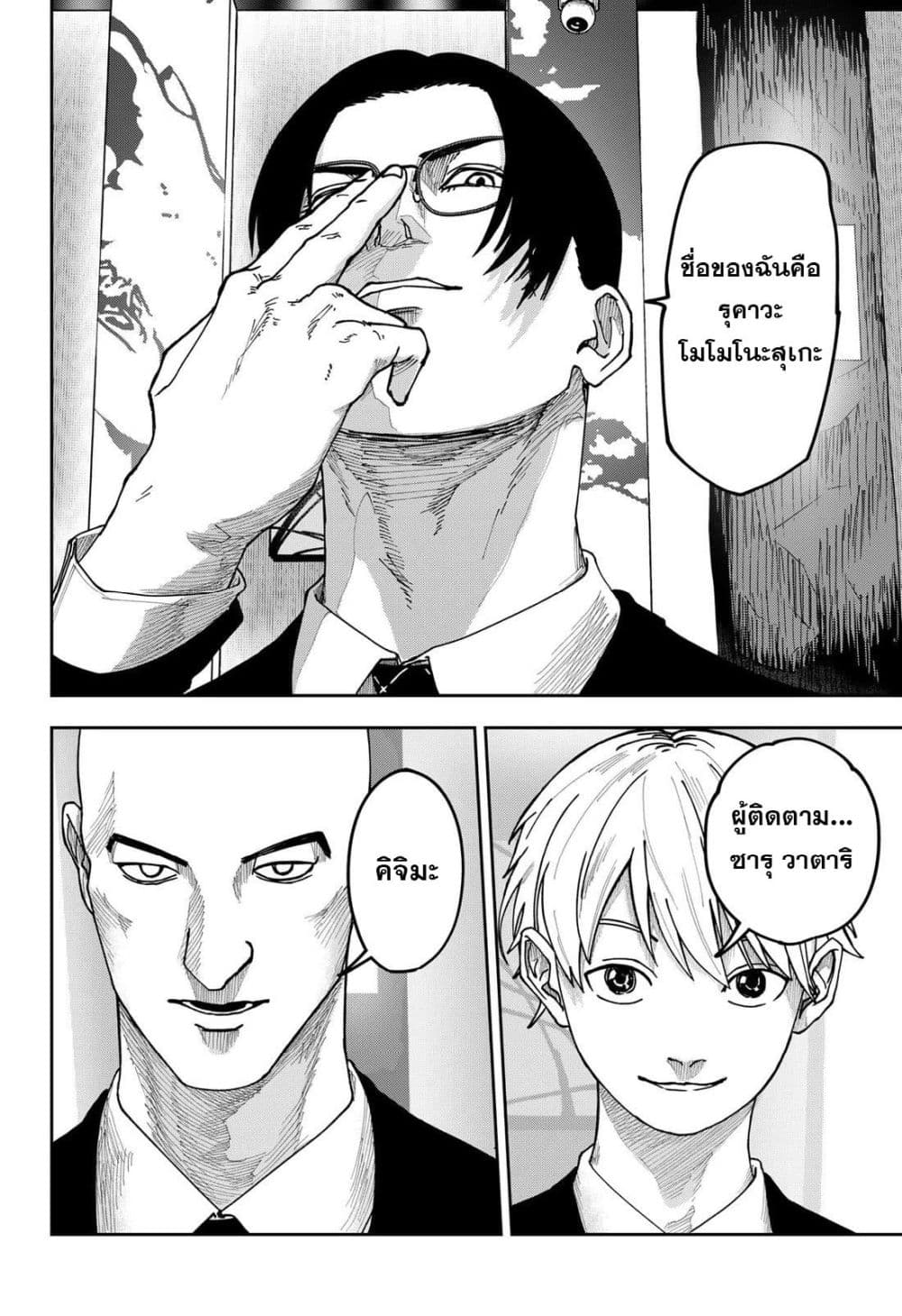 War of the Adults page 4