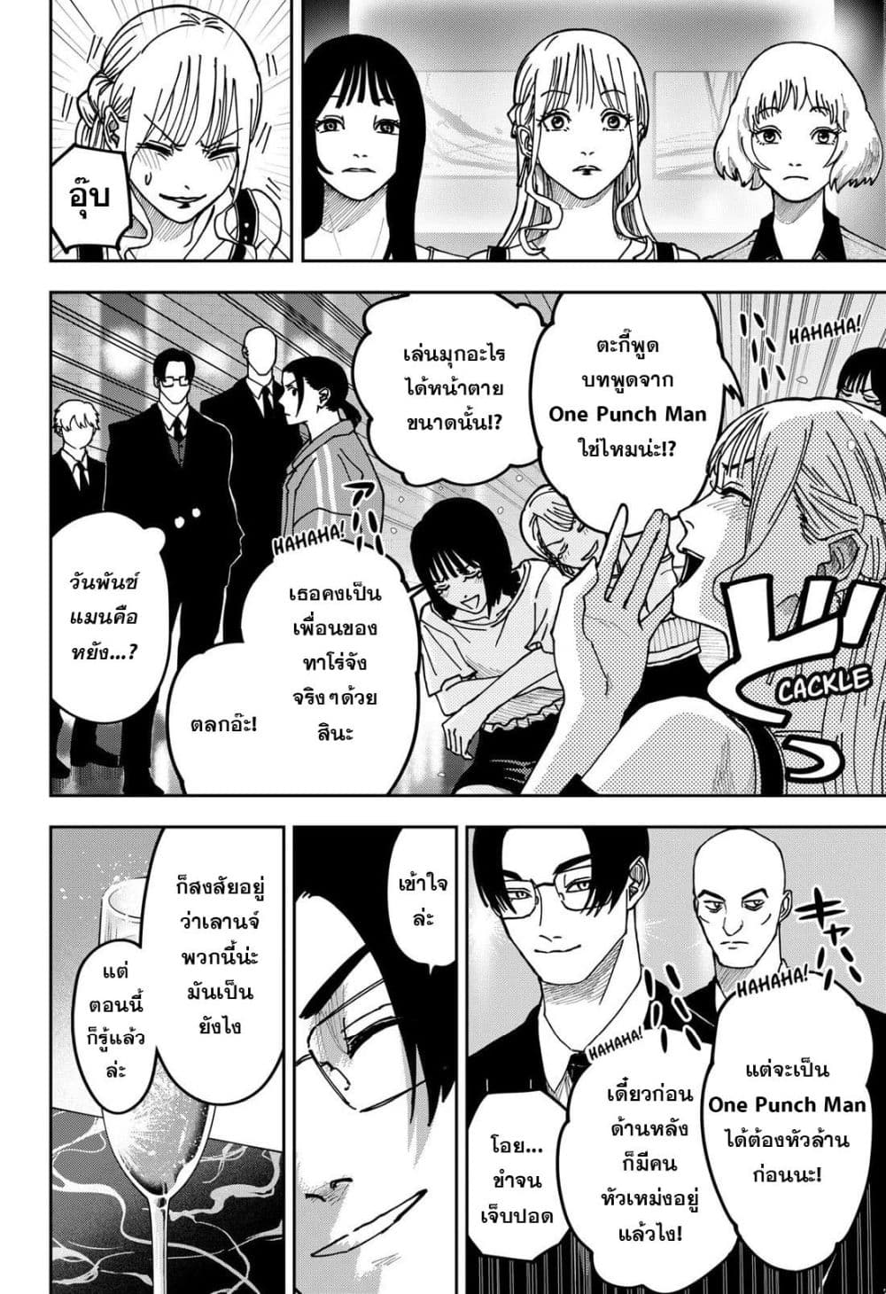 War of the Adults page 6