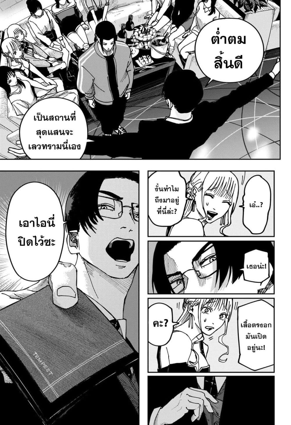 War of the Adults page 7