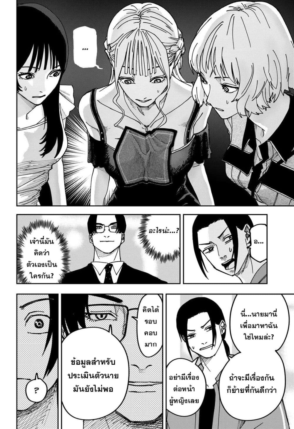 War of the Adults page 8