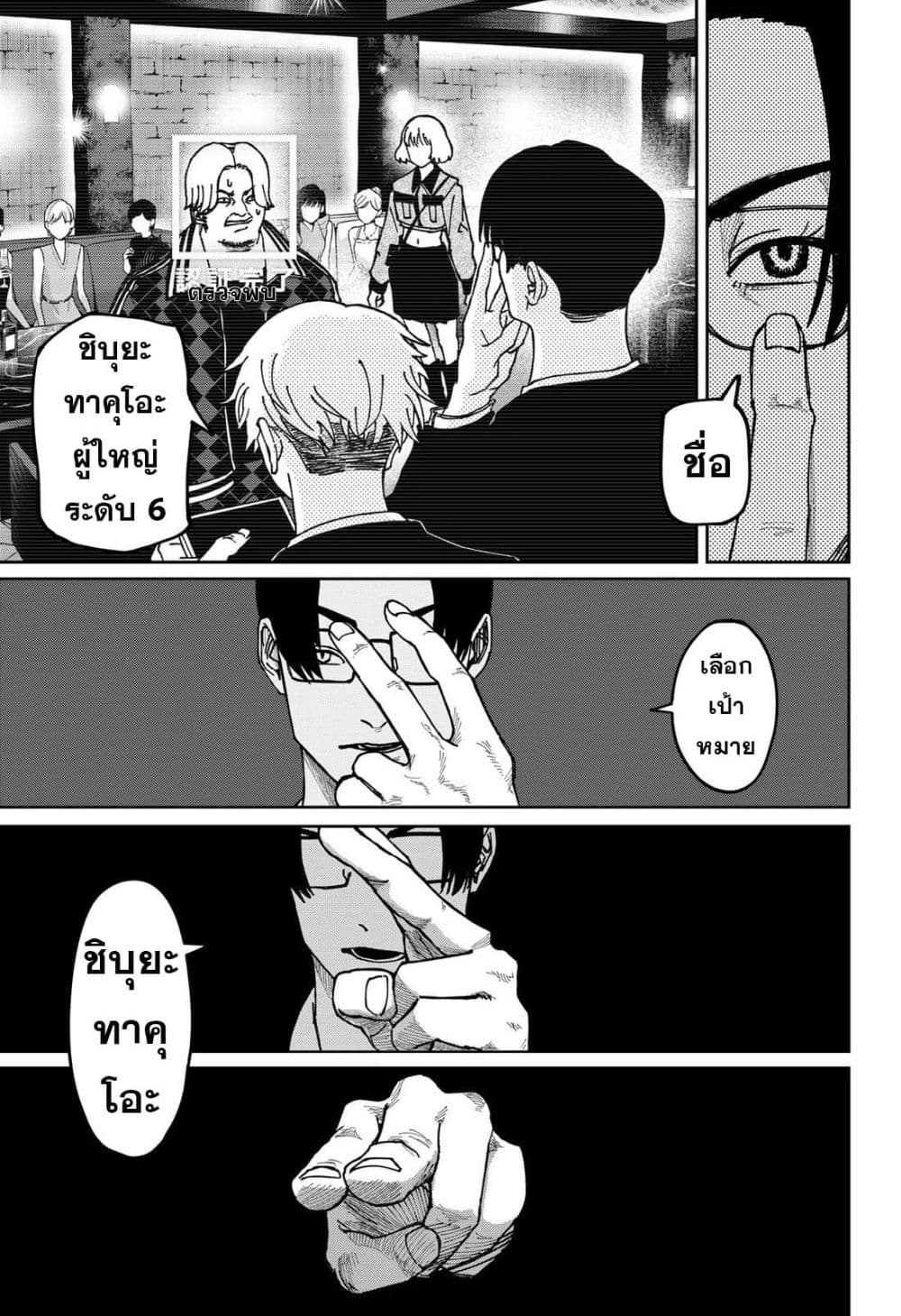War of the Adults page 12