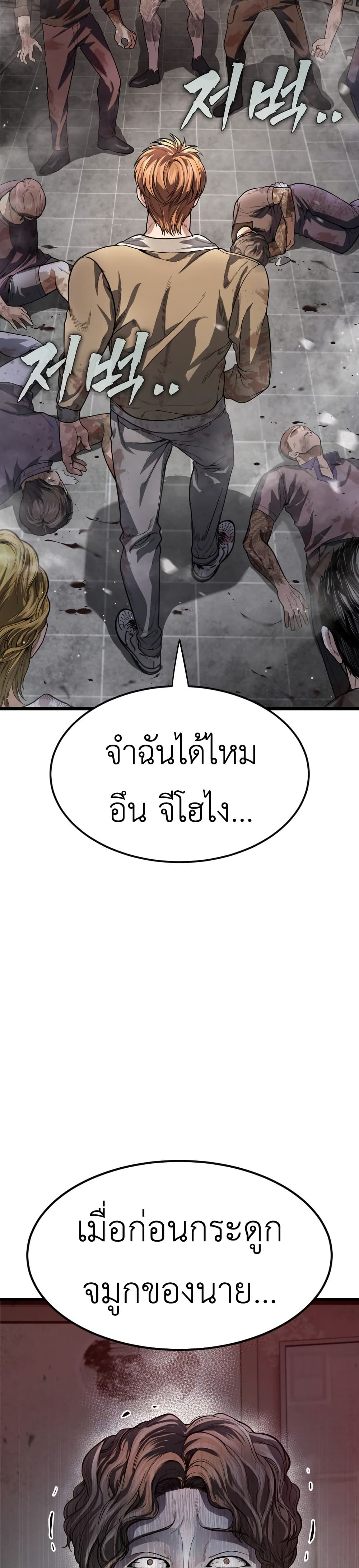 War of the Stray Dogs page 91