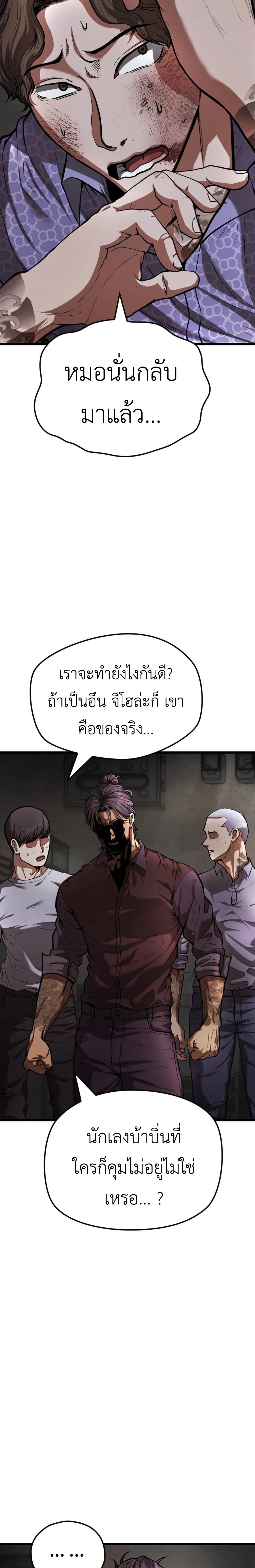 War of the Stray Dogs page 21