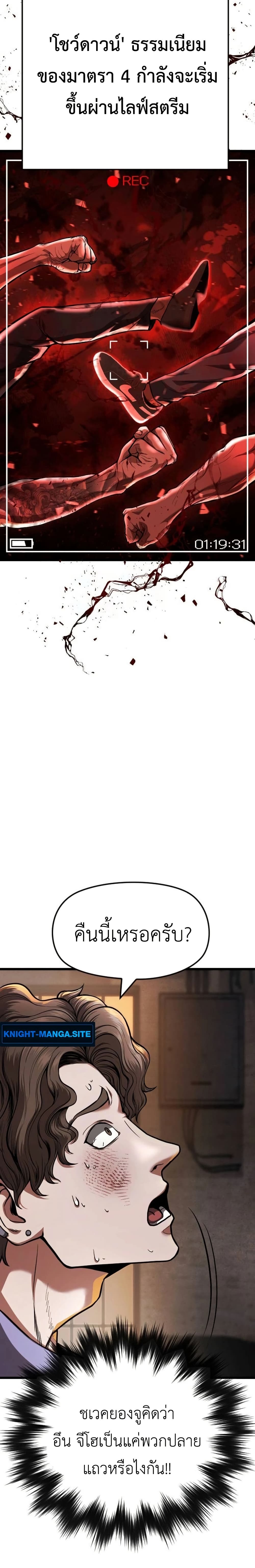 War of the Stray Dogs page 23