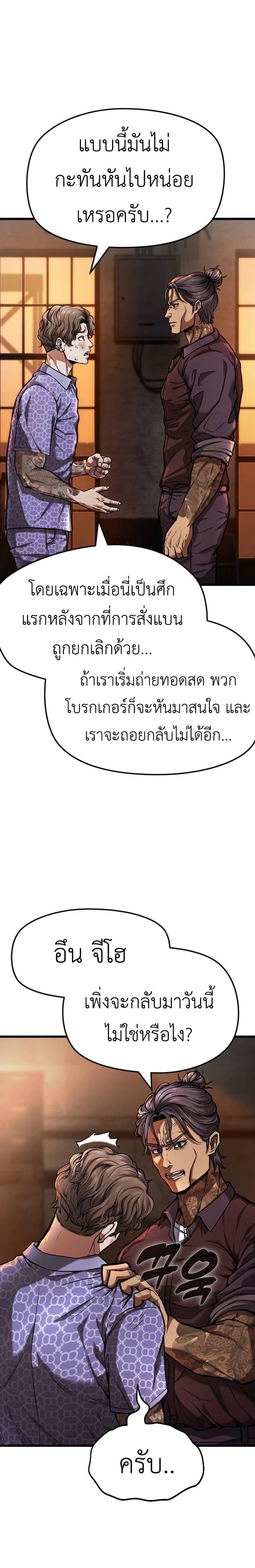 War of the Stray Dogs page 24