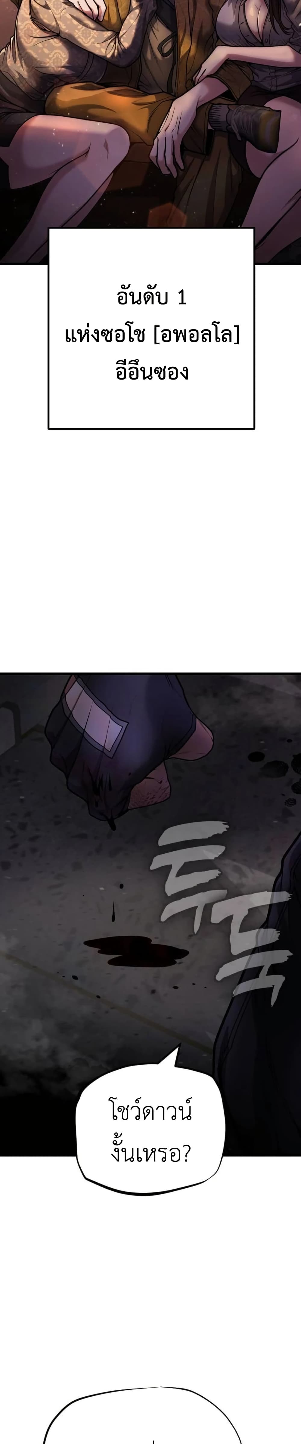 War of the Stray Dogs page 3