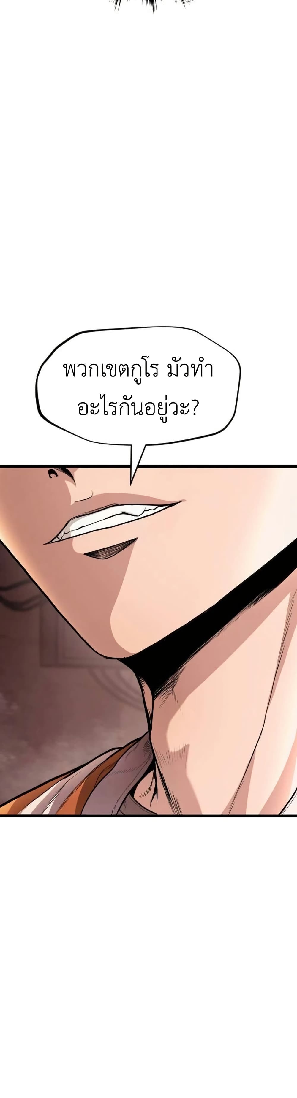 War of the Stray Dogs page 77