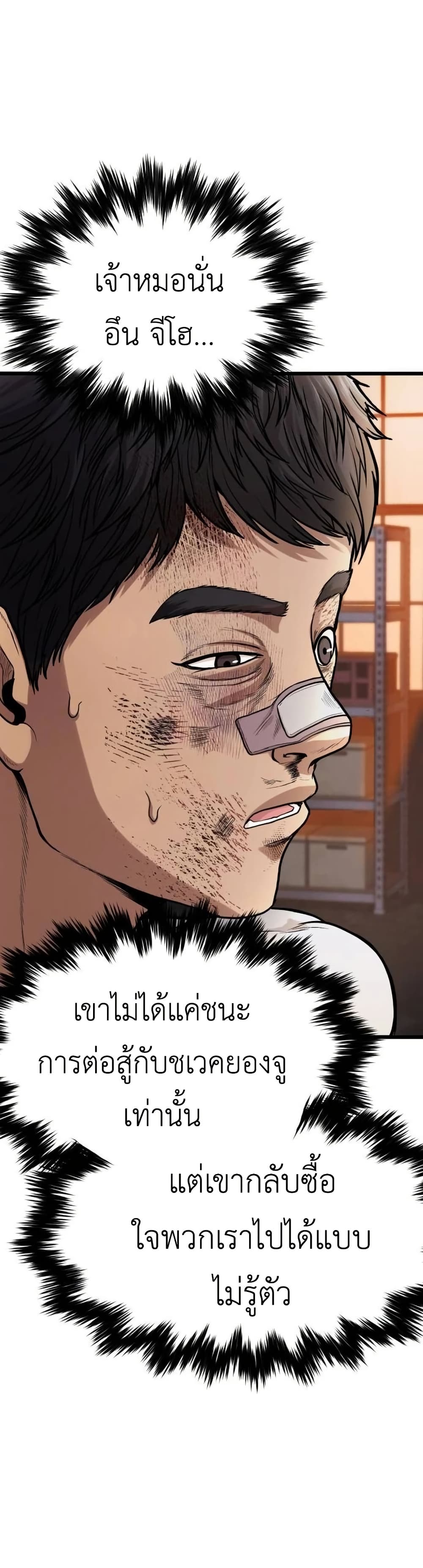 War of the Stray Dogs page 83