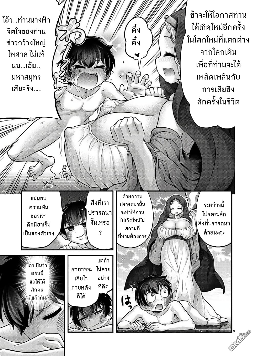 Warabe Nurse no Sotsugyo no Tabi page 8