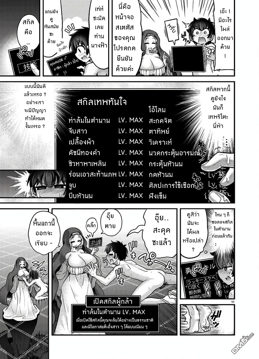 Warabe Nurse no Sotsugyo no Tabi page 10