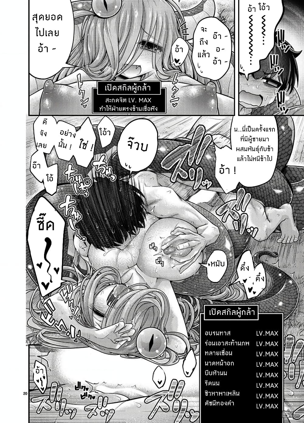 Warabe Nurse no Sotsugyo no Tabi page 9