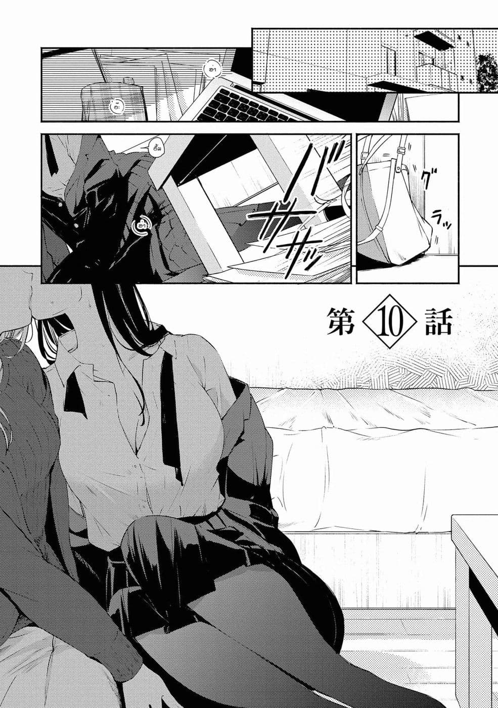 Warikitta Kankei Desukara page 2