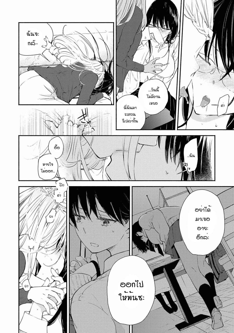 Warikitta Kankei Desukara page 3