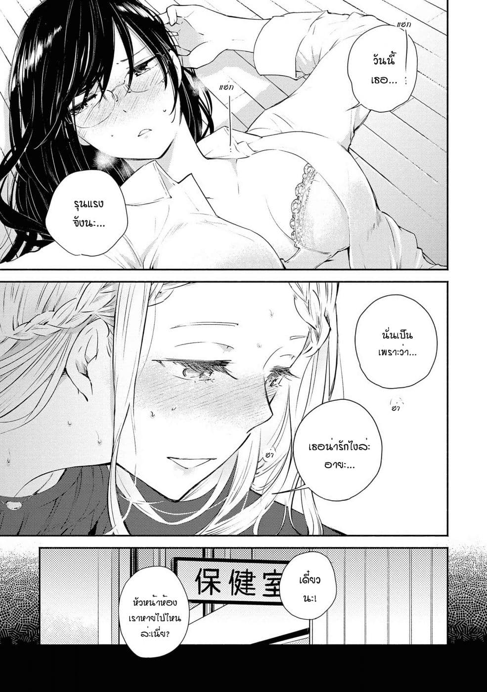 Warikitta Kankei Desukara page 4