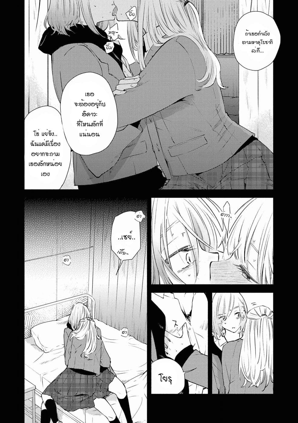 Warikitta Kankei Desukara page 5