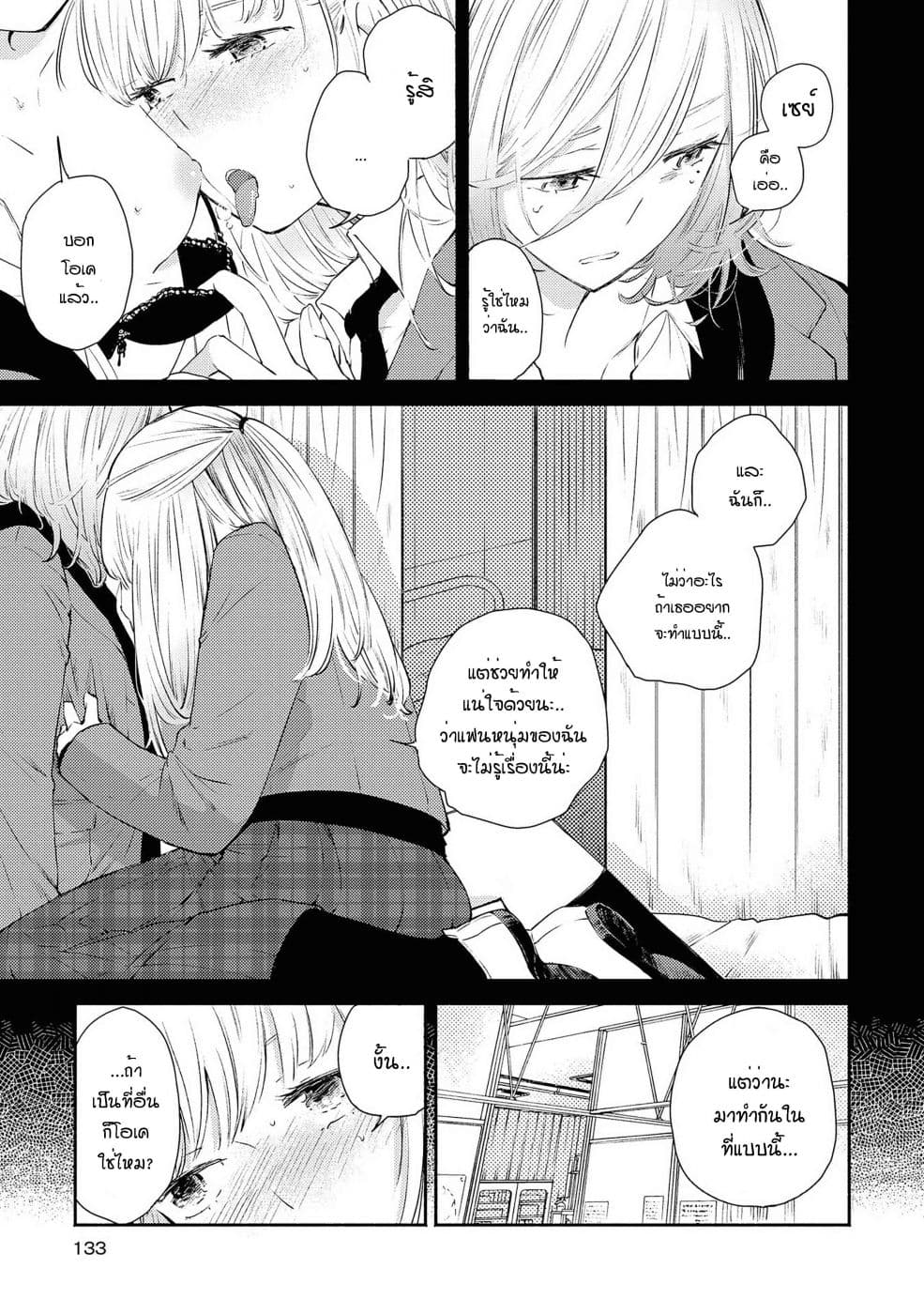 Warikitta Kankei Desukara page 6