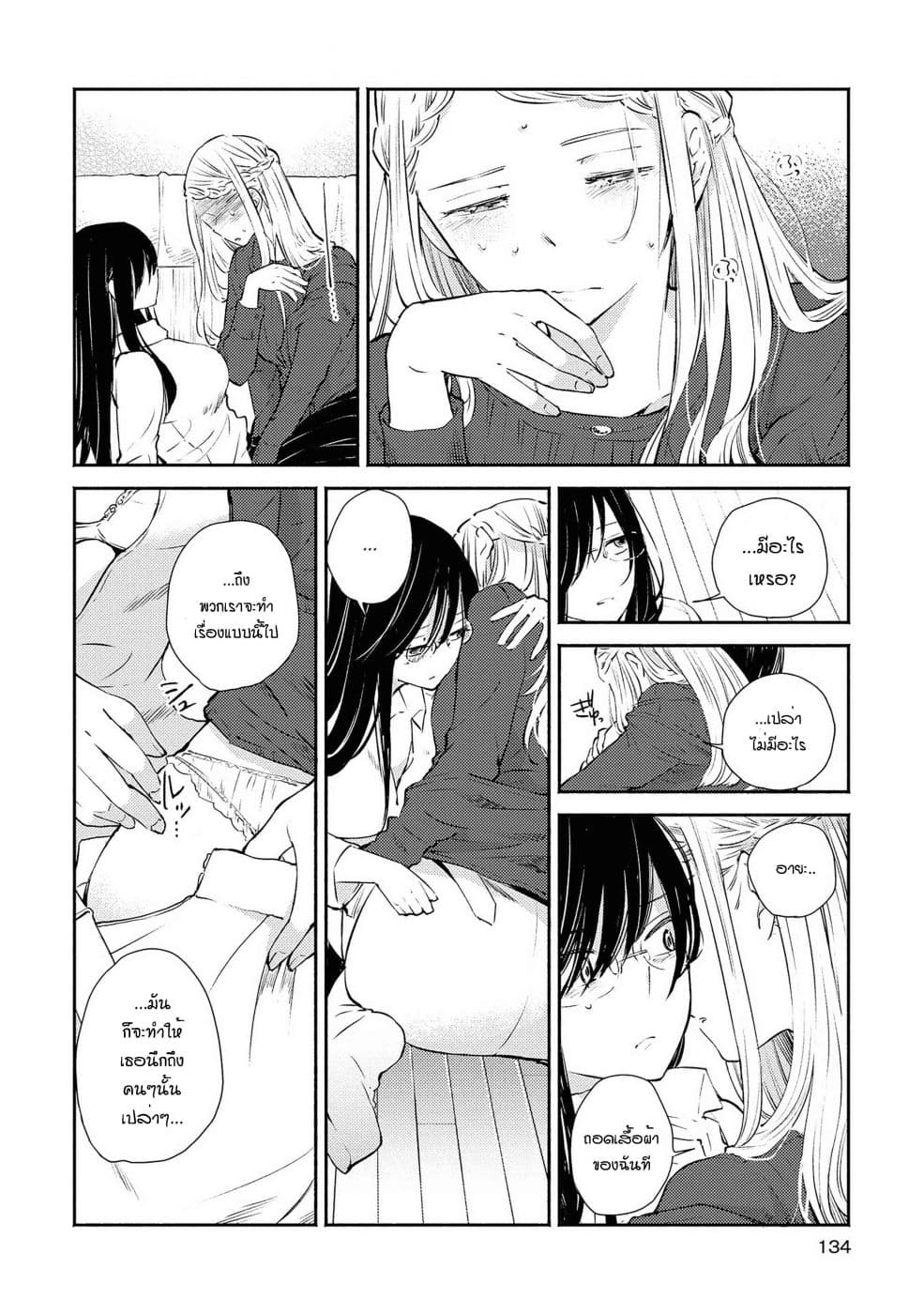 Warikitta Kankei Desukara page 7