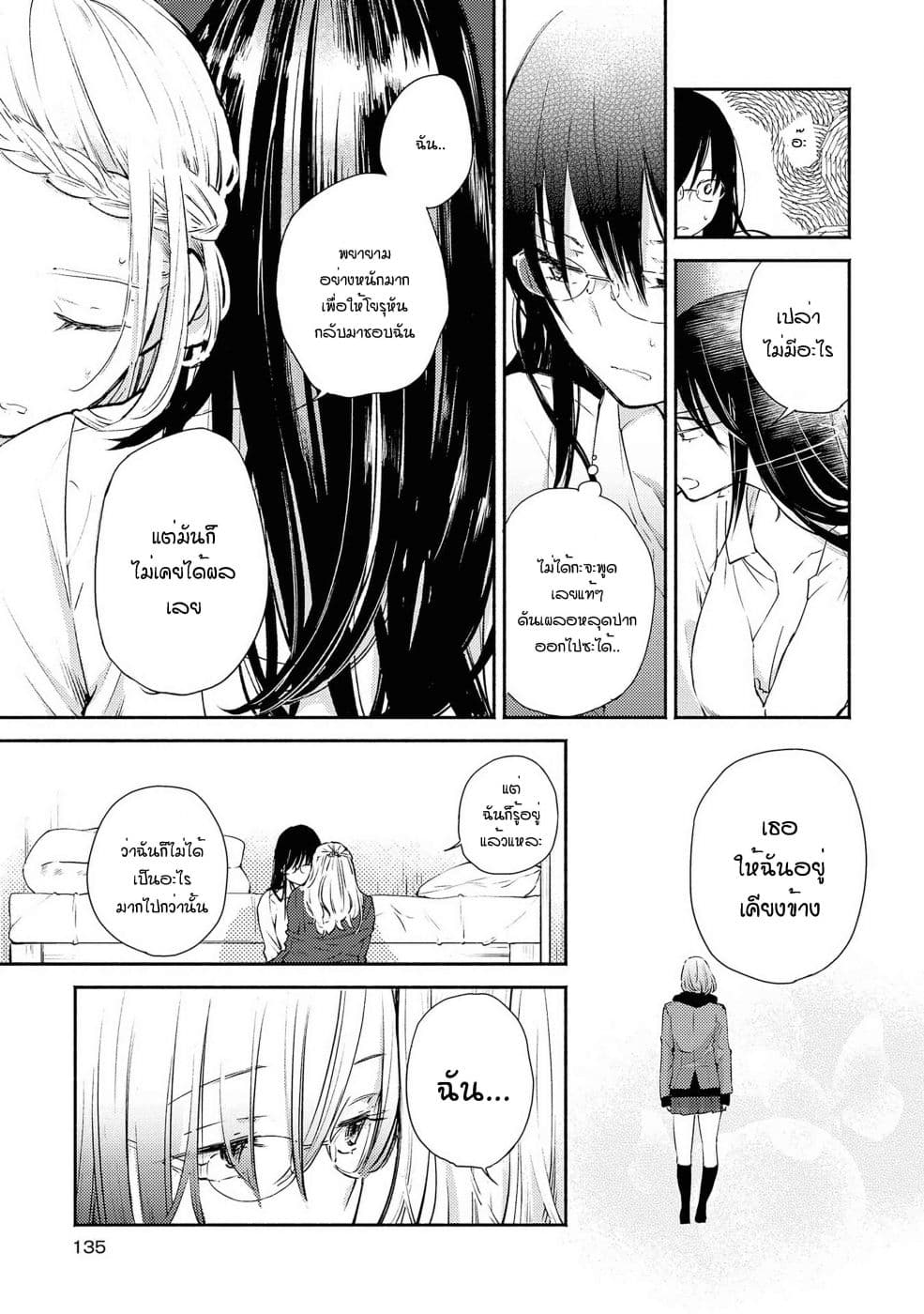 Warikitta Kankei Desukara page 8