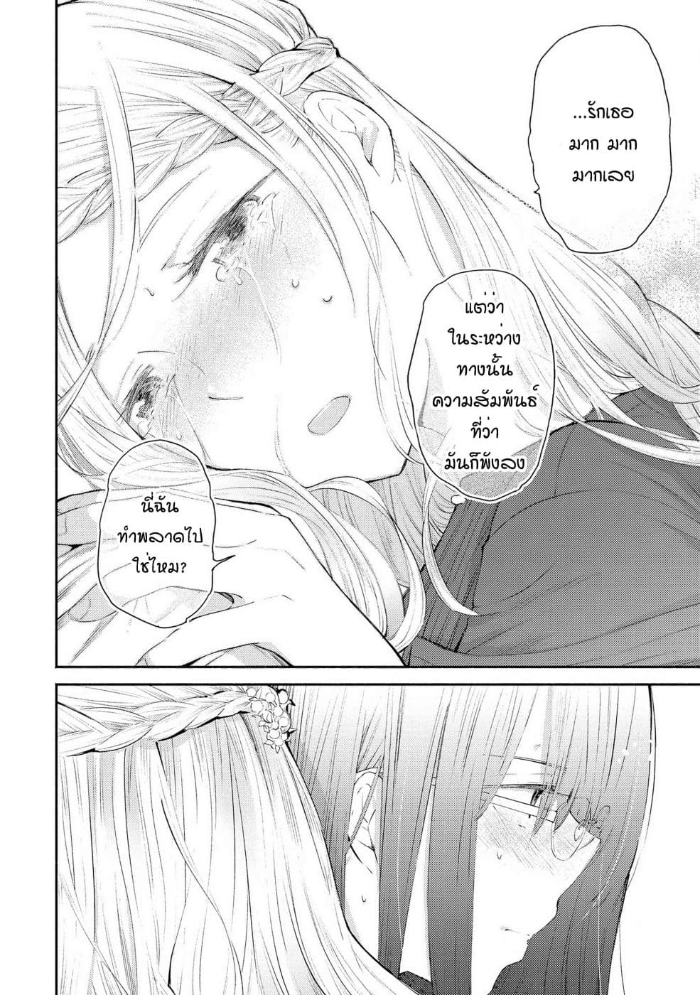 Warikitta Kankei Desukara page 9