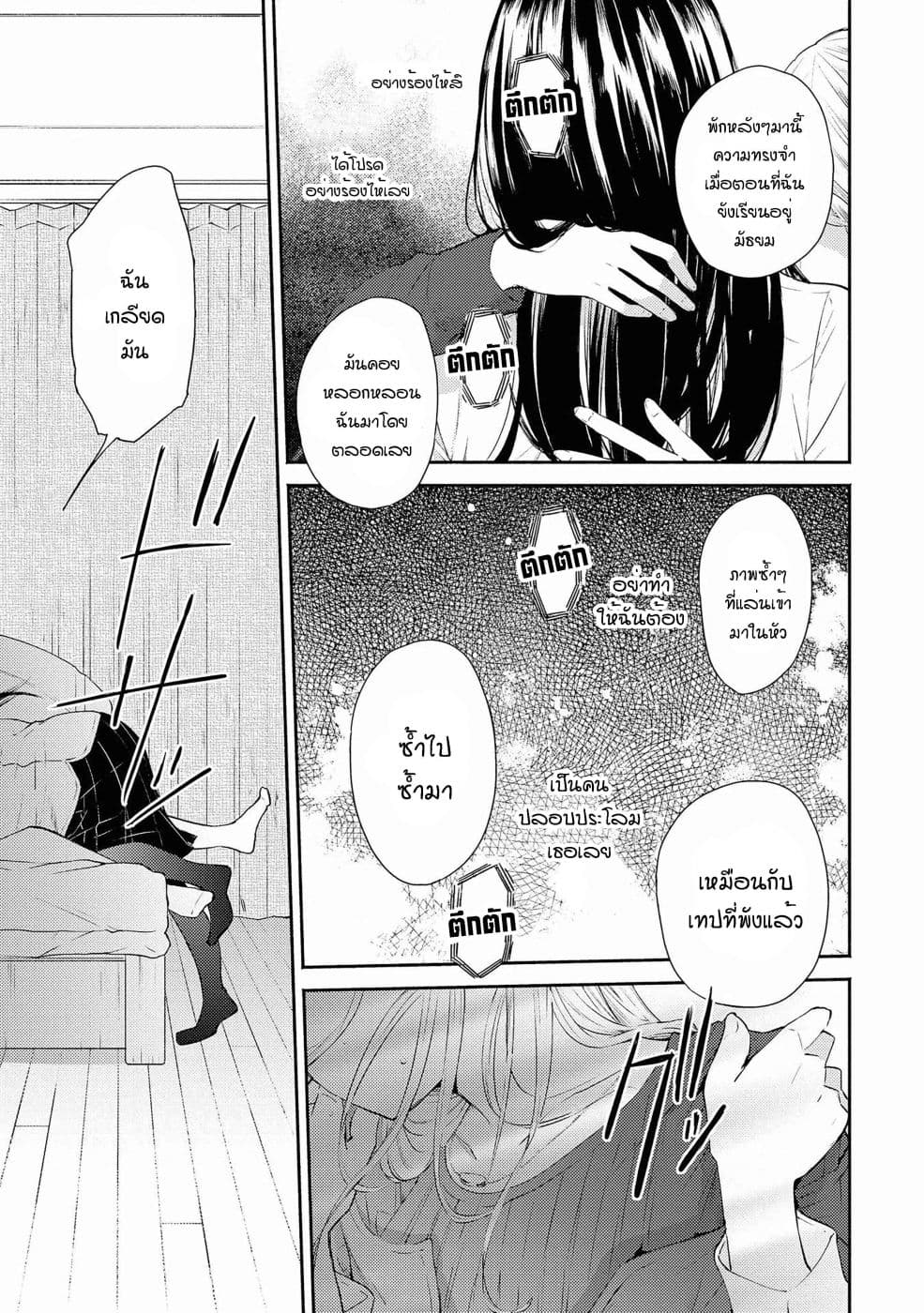 Warikitta Kankei Desukara page 10