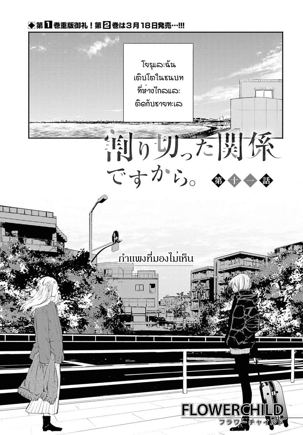 Warikitta Kankei Desukara page 1